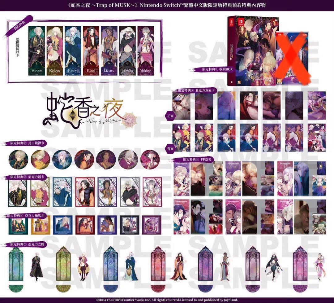 蛇香のライラ　中国語版　限定版　特典