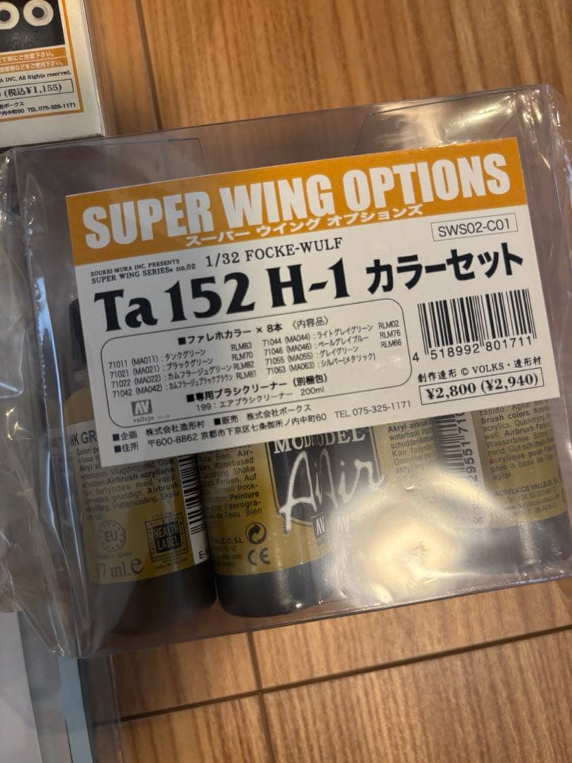 造形村　Ta152H-1フォッケウルフ 1/32
