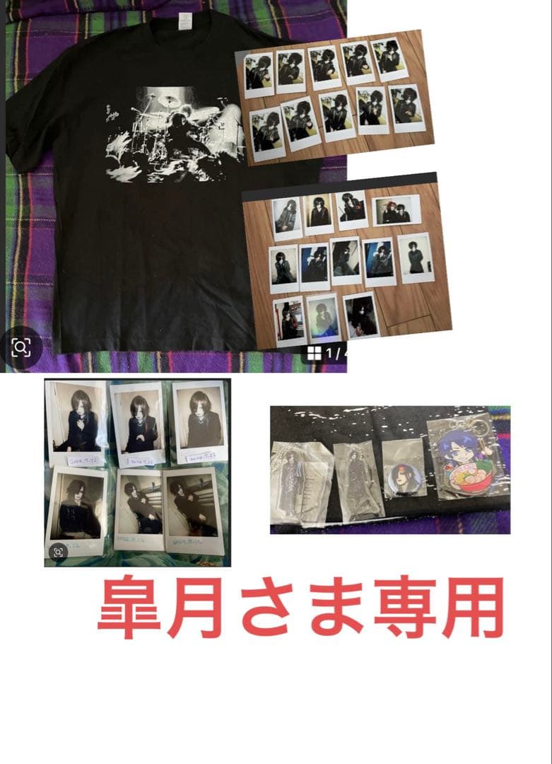 皐月さま専用