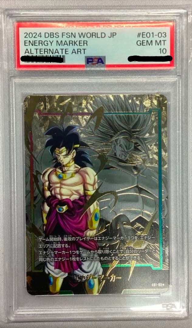 ブロリー　エナジーマーカーpsa10