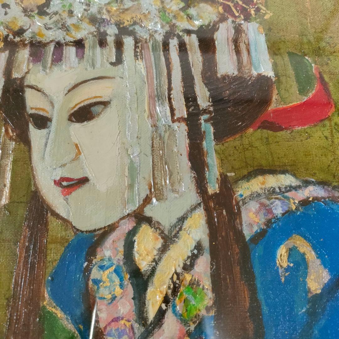 大歳　敏秋　深雪姫　油絵　裏書き直筆サイン　日本画