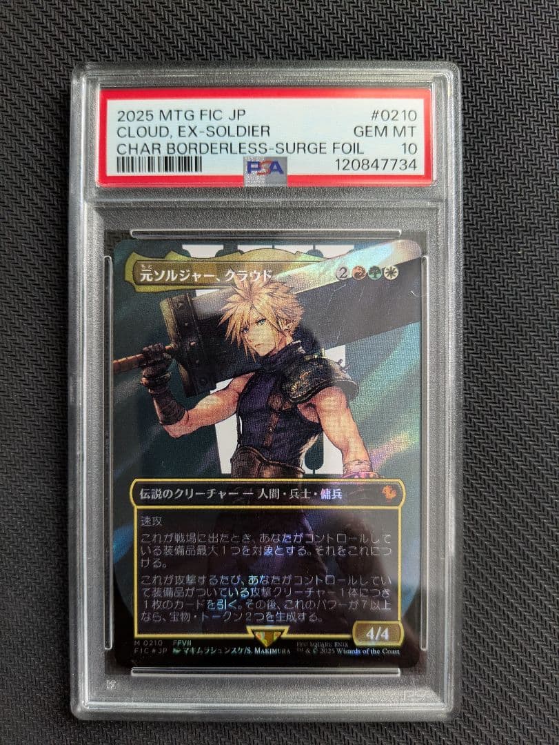 【PSA10】元ソルジャー、クラウド　サージfoil