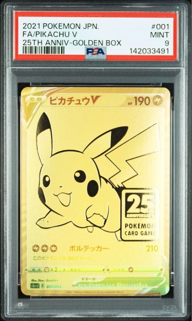 美品 ピカチュウV 25th　25周年ピカチュウVプロモ　ゴールデンピカチュウ