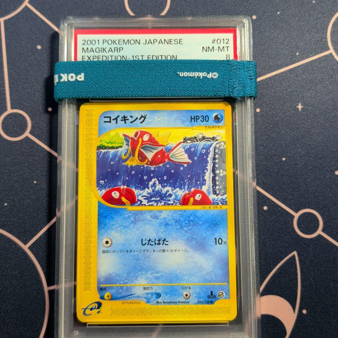 PSA8 コイキング ● 第1弾基本拡張パック 012/128