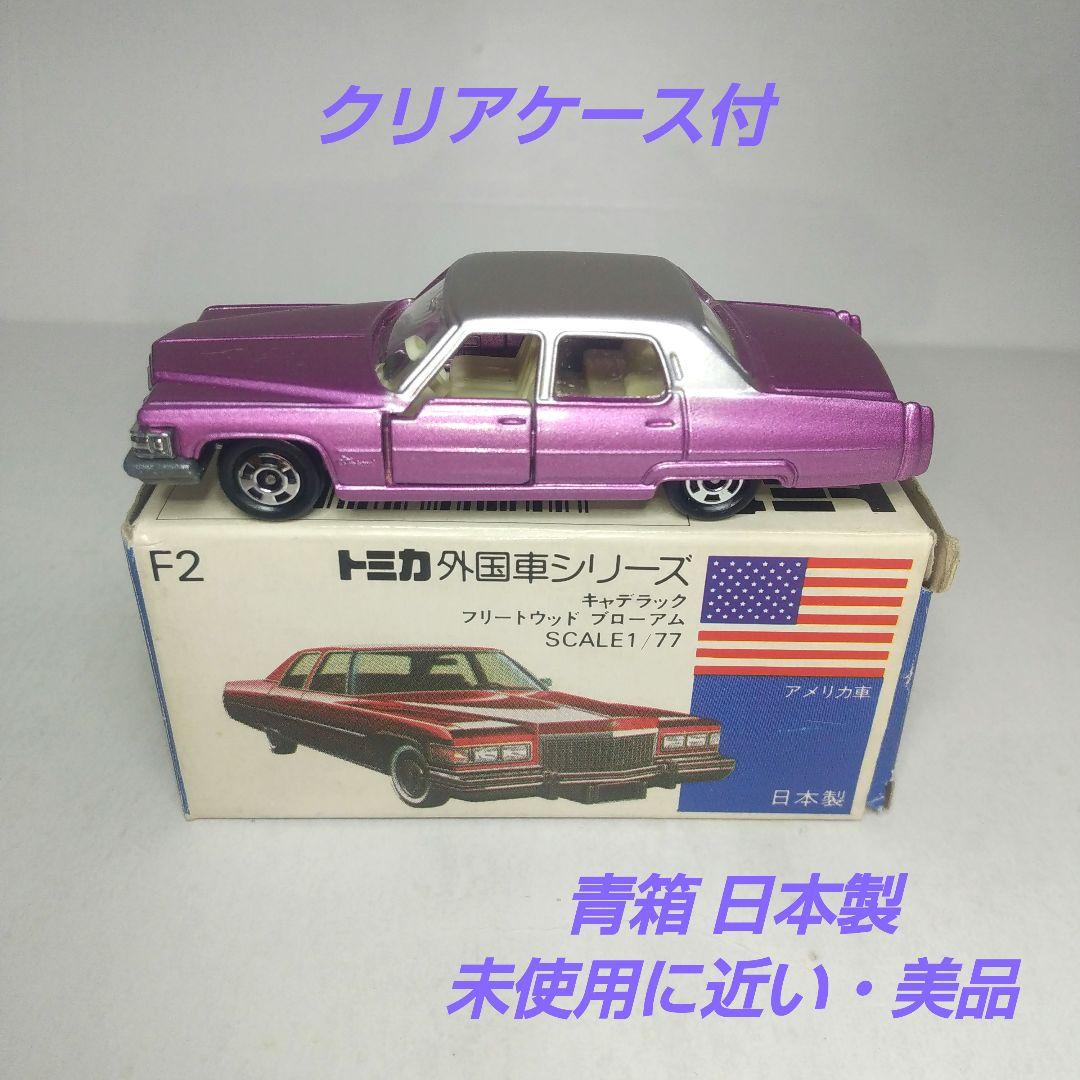 (3974)トミカ 青箱 日本製 キャデラック フリートウッド ブローアム