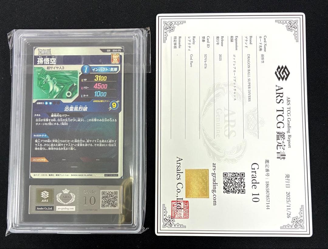 つ*ん様 ARS10 ドラゴンボール ダイバーズ SDV6-076 GDR 孫悟