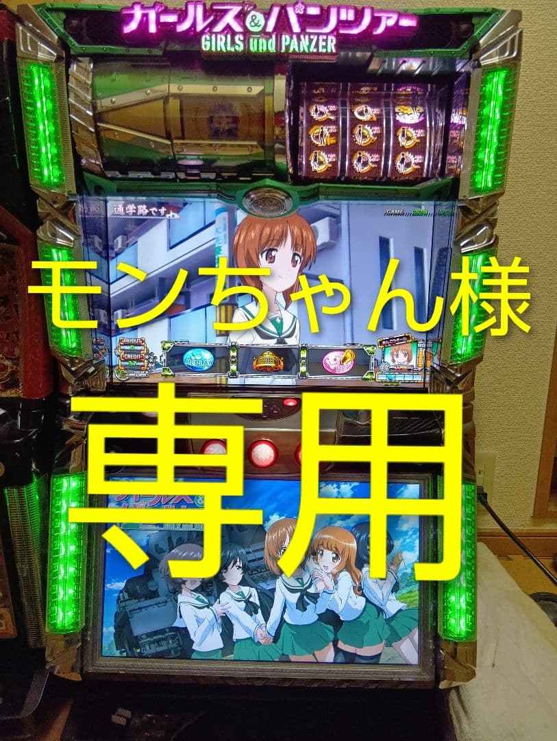 モンちゃん　ガルパン