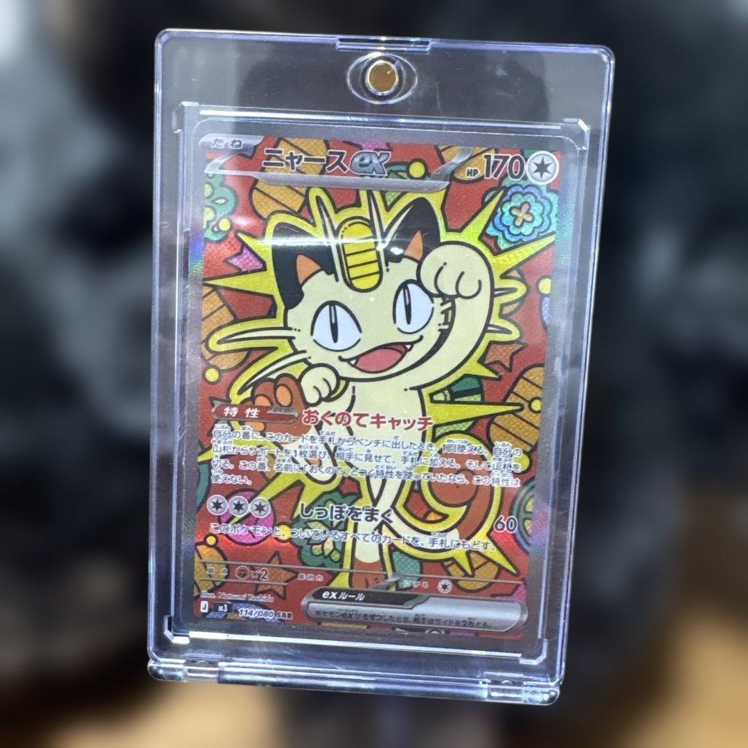 ポケカ　ニャース ex SAR 114/080