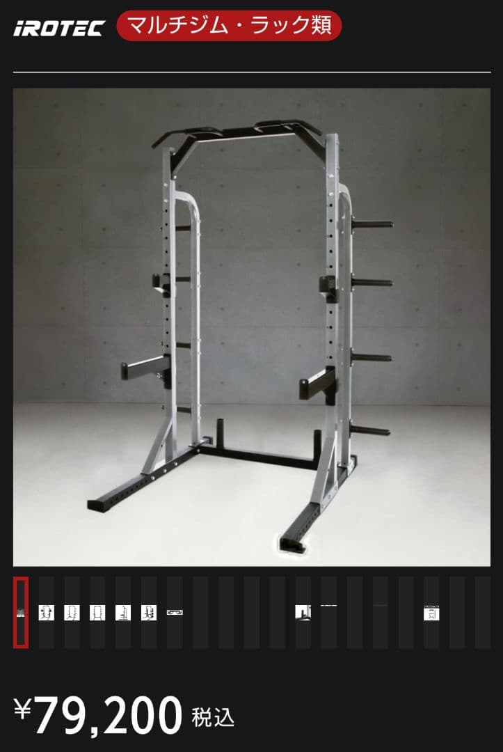 アイロテック パワーハーフラックHPM