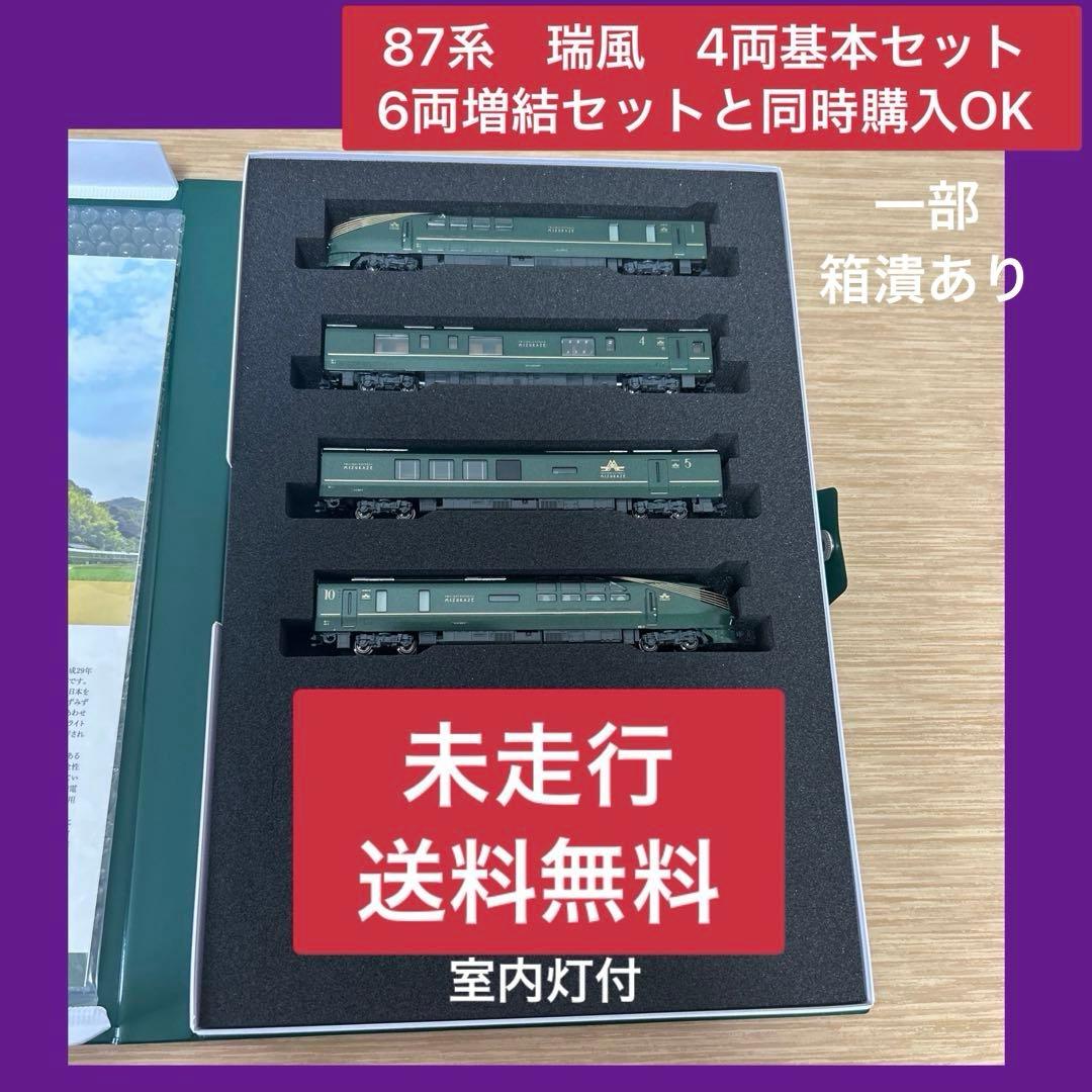 KATO Nゲージ TWILIGHT EXPRESS 瑞風 4両基本セット