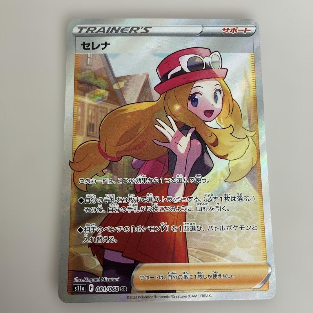 セレナ SR ポケモンカード 白熱のアルカナ