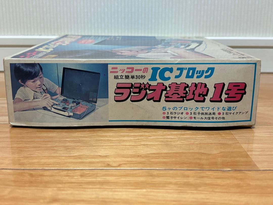 当時物 ニッコー ICブロック ラジオ基地 1号 未使用 日本製