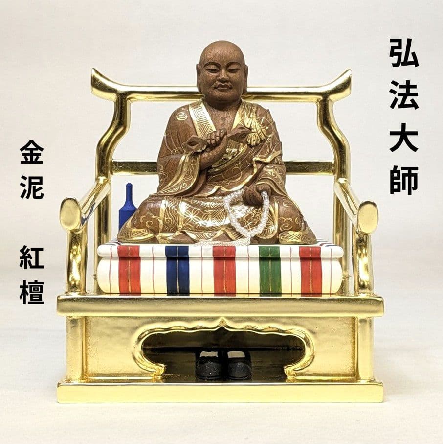 【ゲリラセール・新品】 弘法大師　金泥　紅檀　総高さ約12.5cm　空海