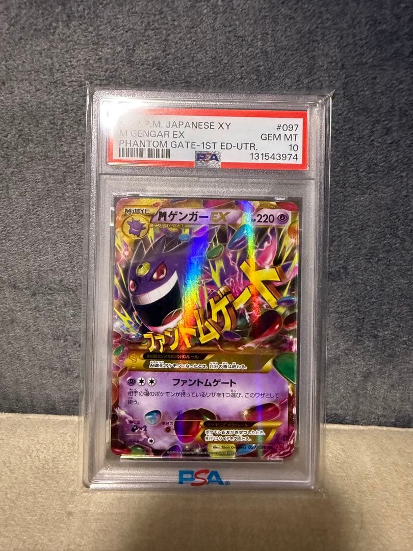 ファントムゲート　メガゲンガーEX UR psa10