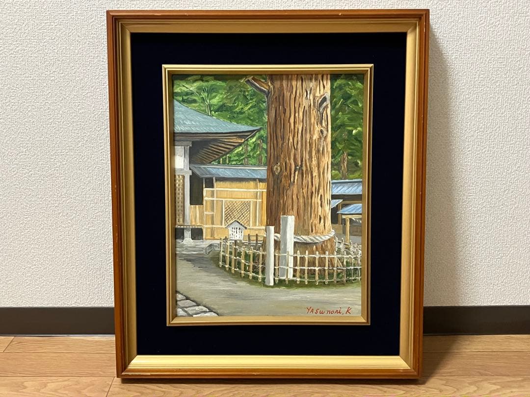 小薗保典 日枝神社 大スギ 絵 絵画 風景画 日本画