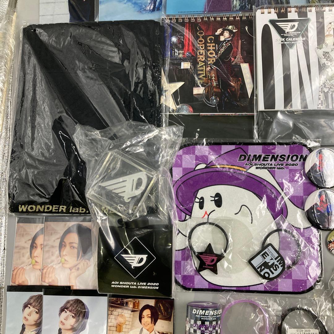 蒼井翔太 まとめ売り