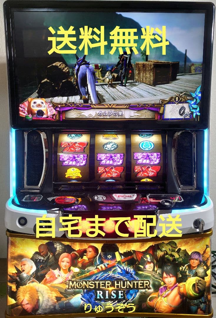 saryu0619スマスロ実機 モンハンライズ　ハンター