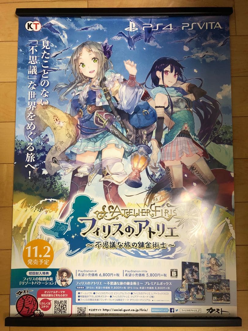 【非売品】フィリスのアトリエ 不思議な旅の錬金術士 B2 サイズ ポスター ①