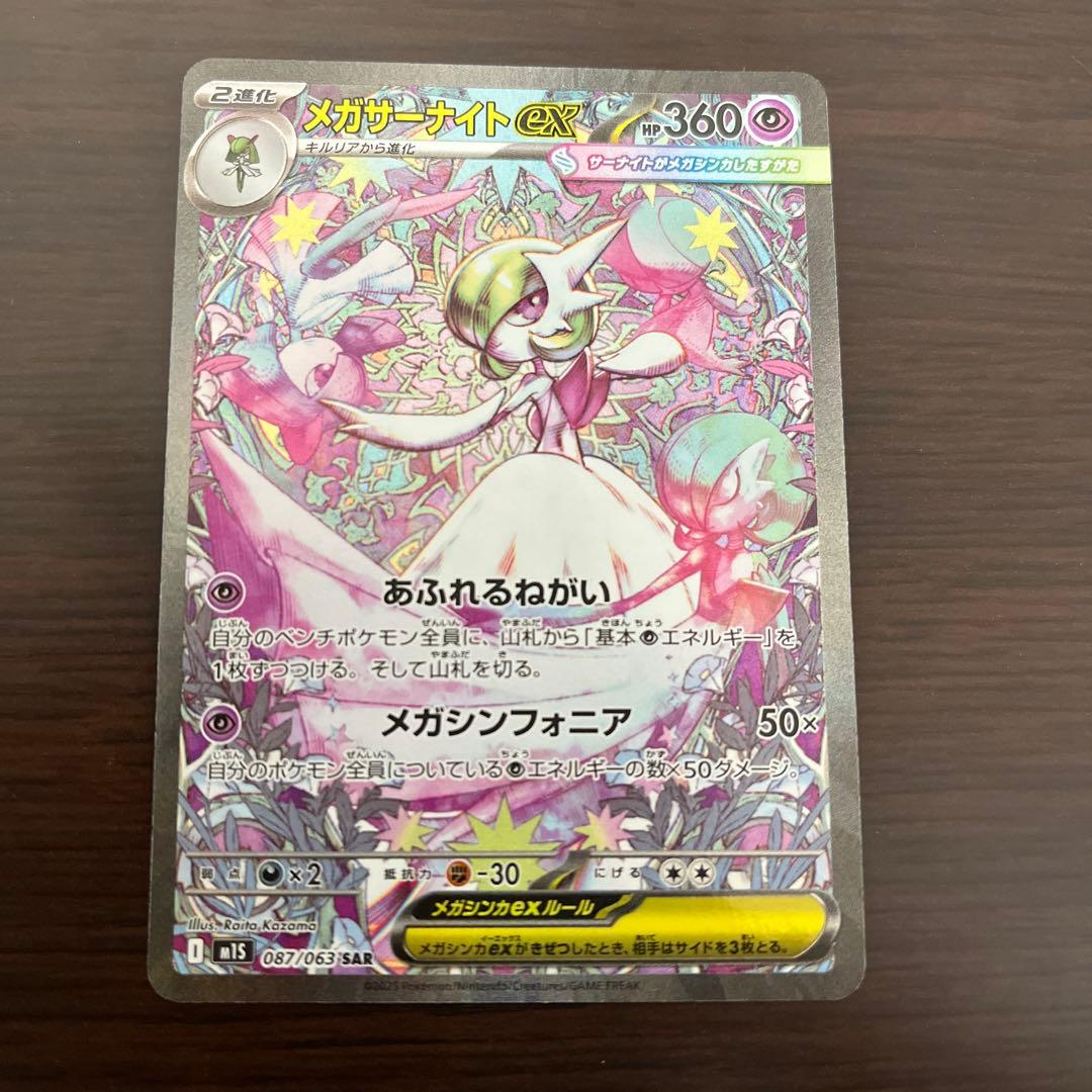 メガサーナイトex sar