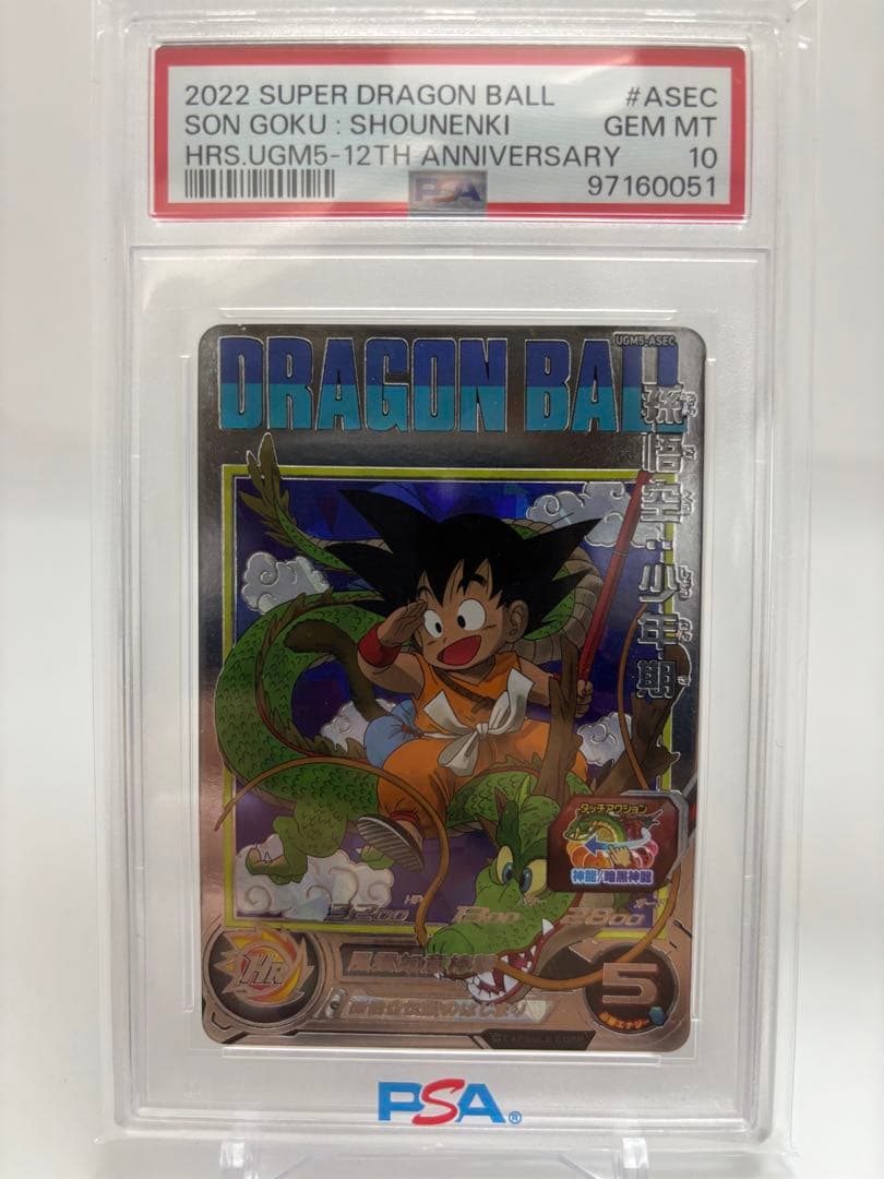 孫悟空:少年期 UGM5-ASEC PSA10 ドラゴンボールヒーローズ