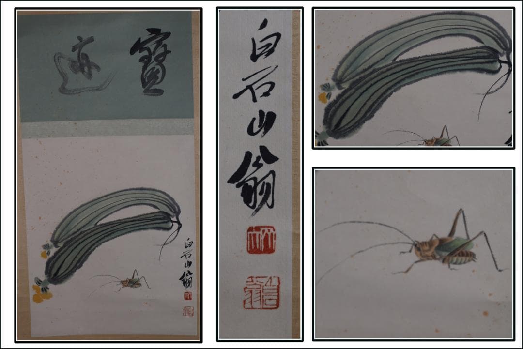 民間仕入れ品　中国斉白石　時代の　掛け軸　肉筆絵 DE532A6-3