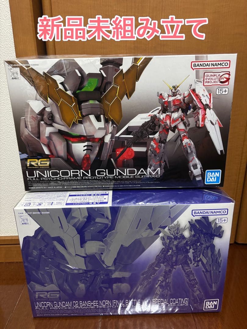 【新品未組み立て】RG ユニコーンガンダム バンシィ スペシャルコーディング
