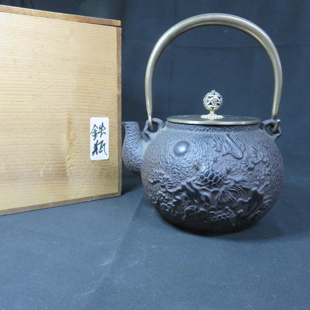 鉄瓶 美品 鶴 亀 銘 木箱 囲炉裏 炉端 キャンプ 鉄分補給