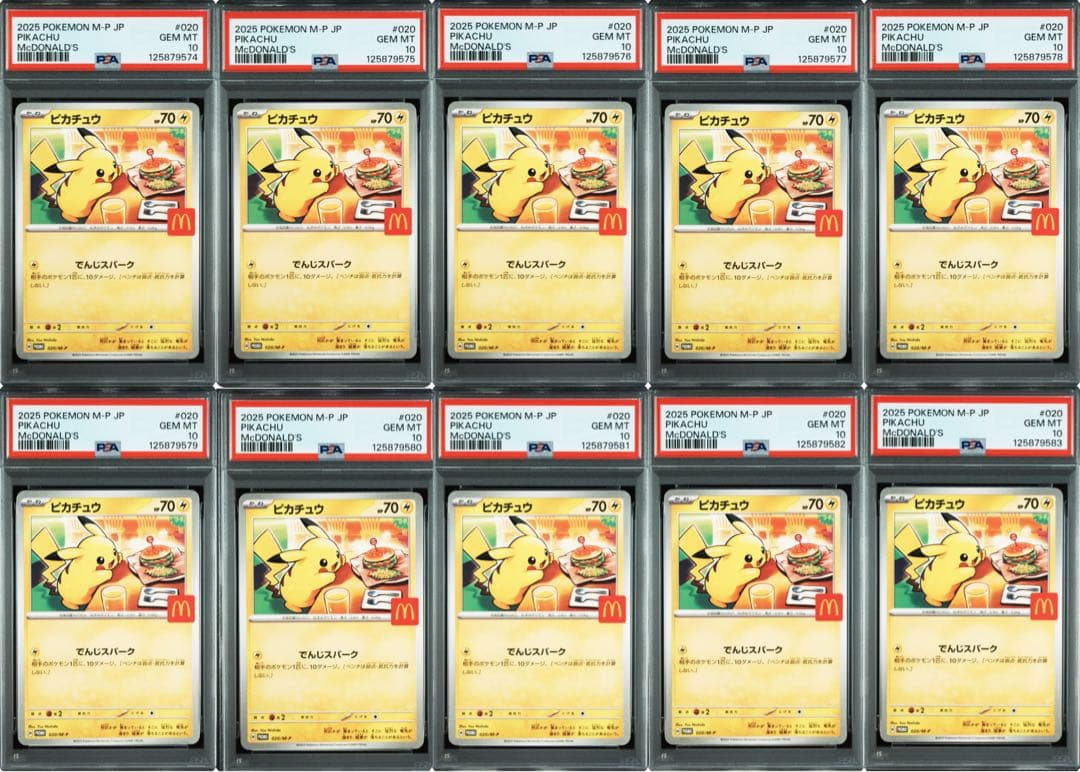 PSA10 マクドナルド ピカチュウ 連番 プロモ