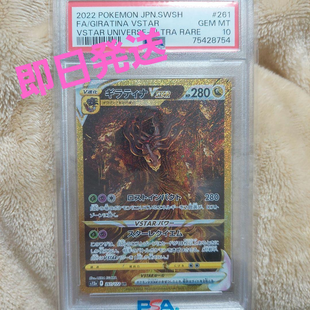 【PSA10】～値下げ中～ギラティナVSTAR UR