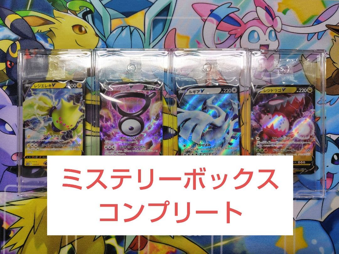 ポケカ　ミステリーボックス　プロモ　コンプリート　ルギアv その他