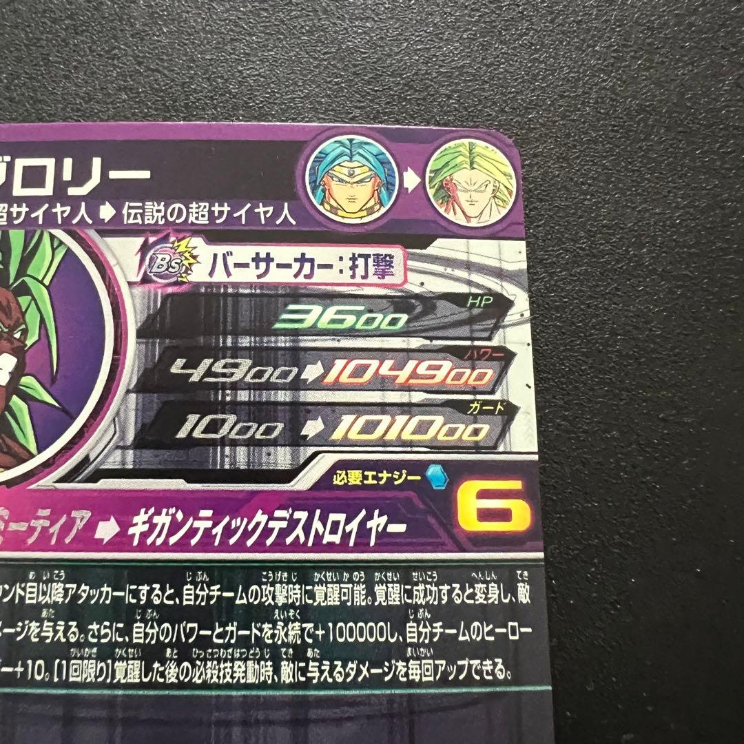【極美品】ドラゴンボールヒーローズ　MM3-sec4 ブロリー