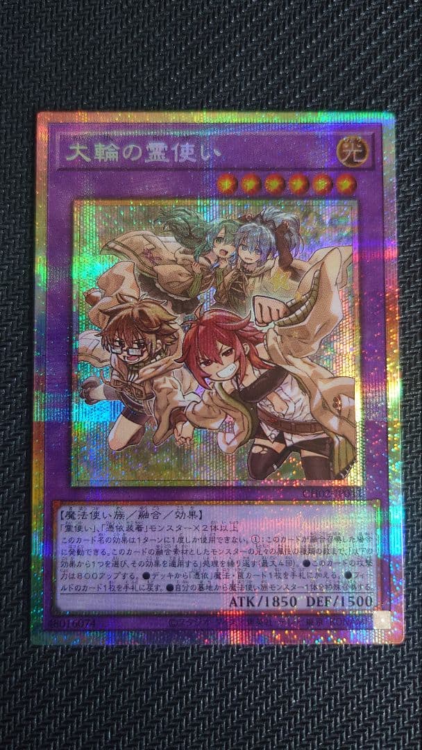 遊戯王　大輪の霊使い　プリシク