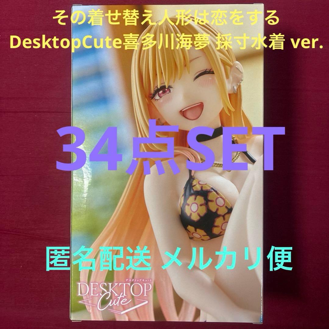 その着せ替え人形は恋をするDesktop Cute喜多川海夢 採寸水着 34点