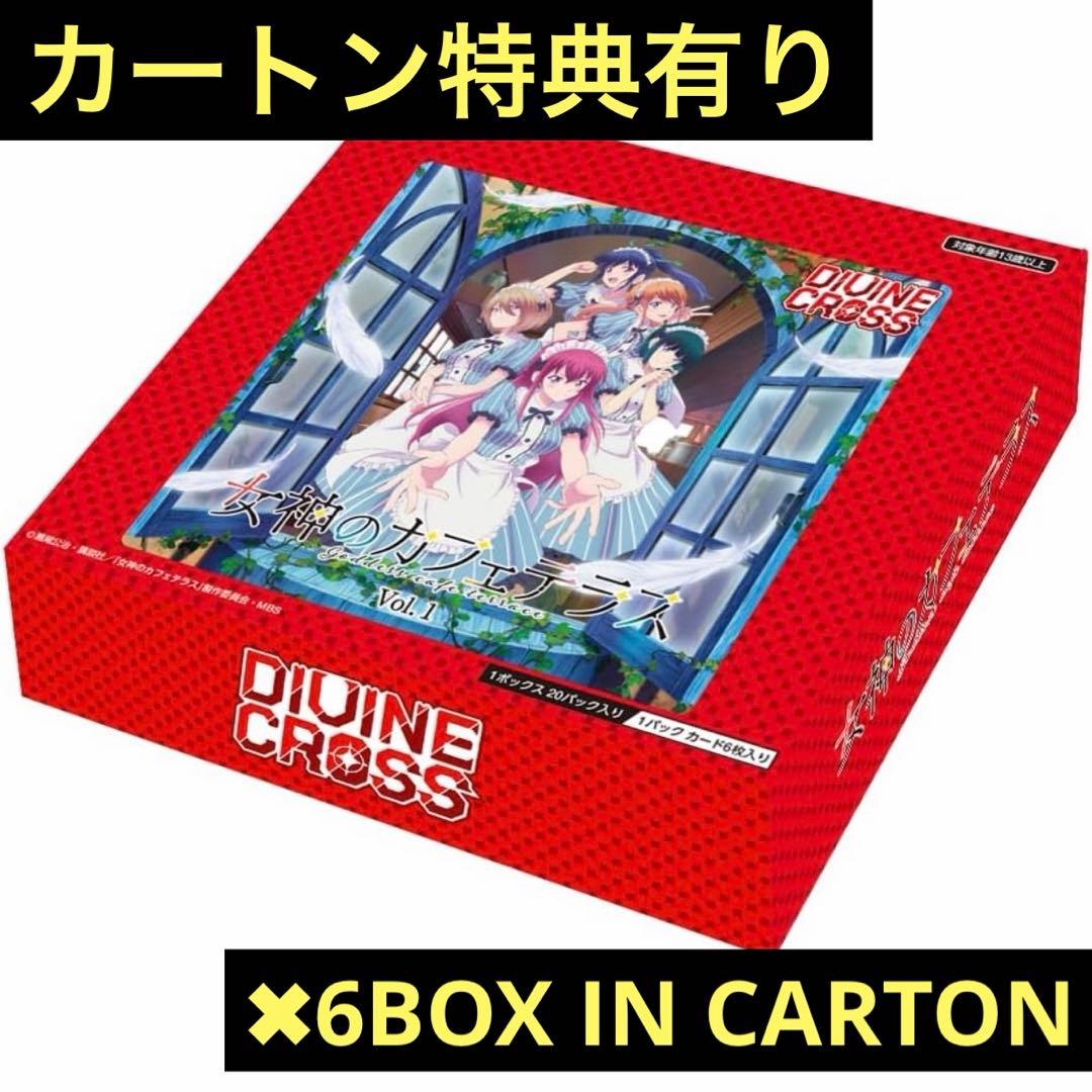 DIVINE CROSS 女神のカフェテラス　vol.1 未開封カートン