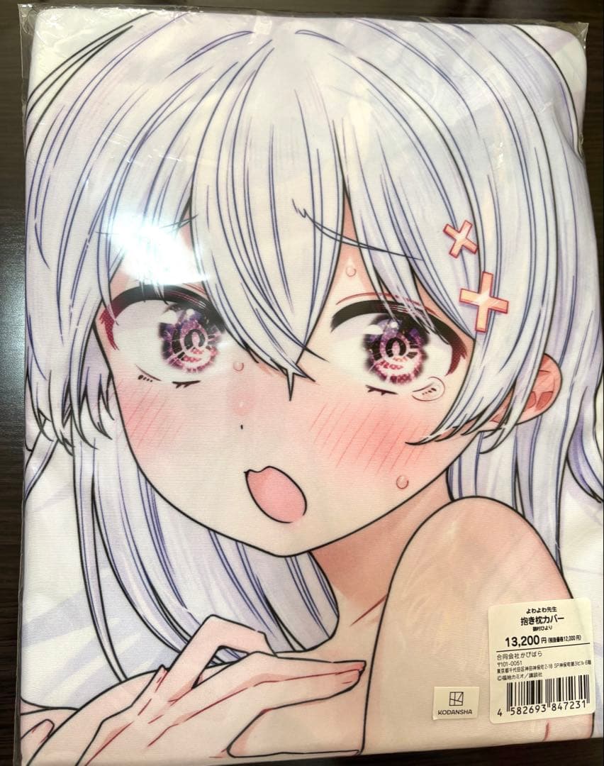よわよわ先生　抱き枕カバー
