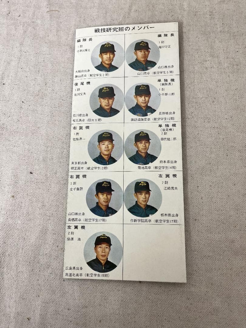 極美品！【1972年】第１０回入間航空祭 パンフレット ブルーインパルス他 希少