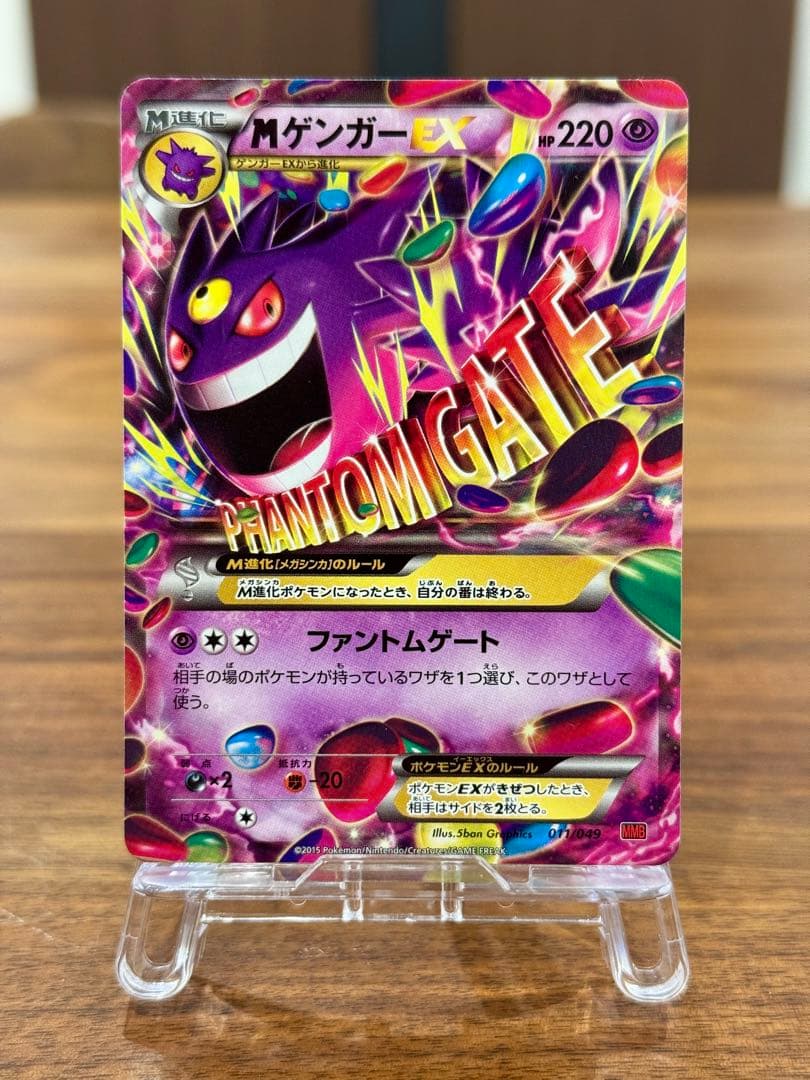 ポケモンカード MゲンガーEX 011/049 MMB ノンキラ