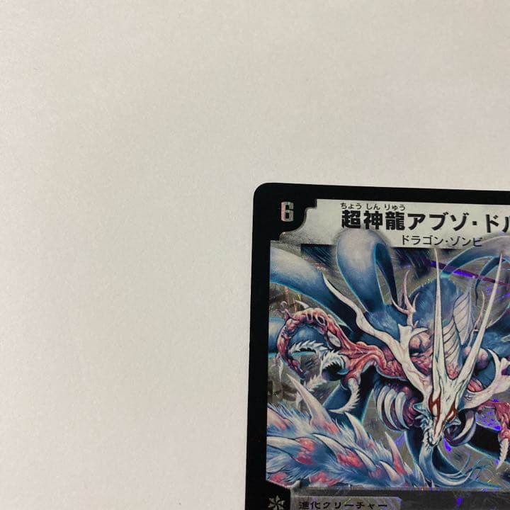 確認