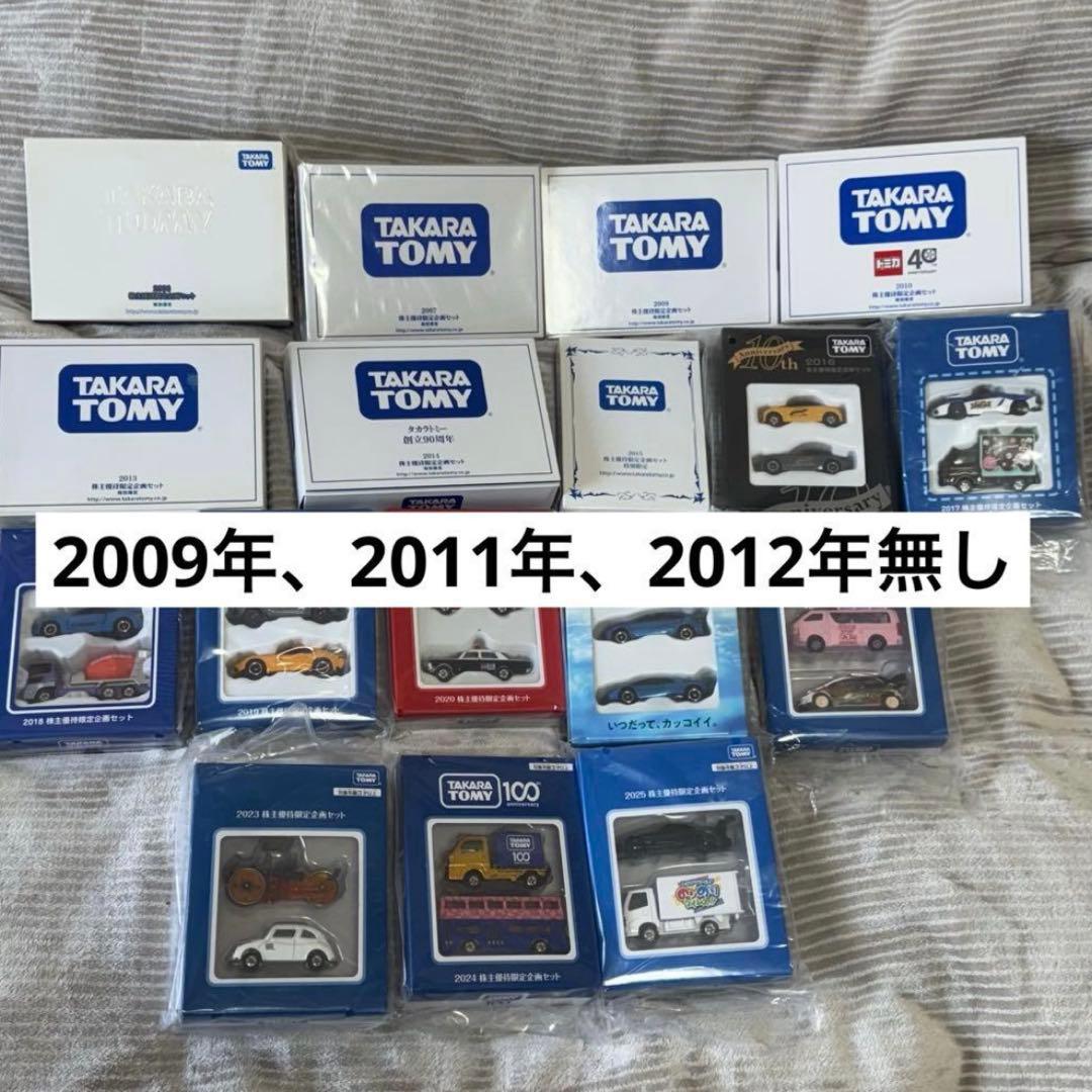 タカラトミー トミカ 株主優待 セット