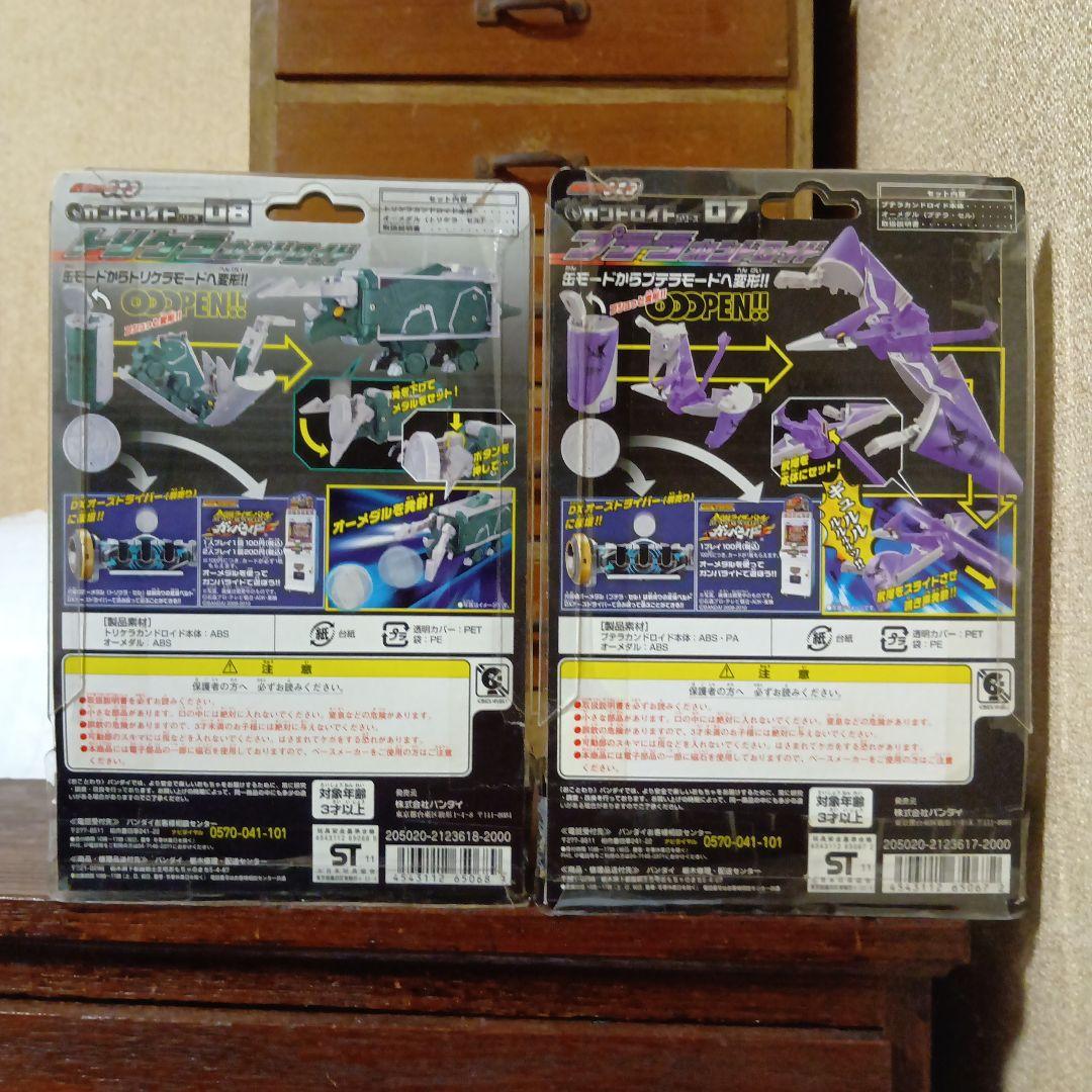仮面ライダーオーズ　カンドロイドシリーズ　全8種セット