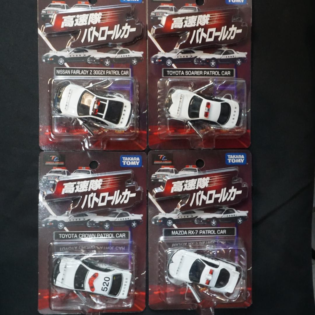 トミカリミテッド　高速隊パトロールカー　４台セット