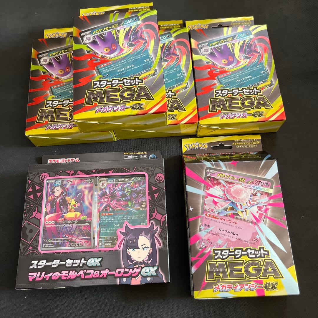 メガゲンガーex マリィのモルペコ　スターターセット　他まとめ売り　※やや傷あり