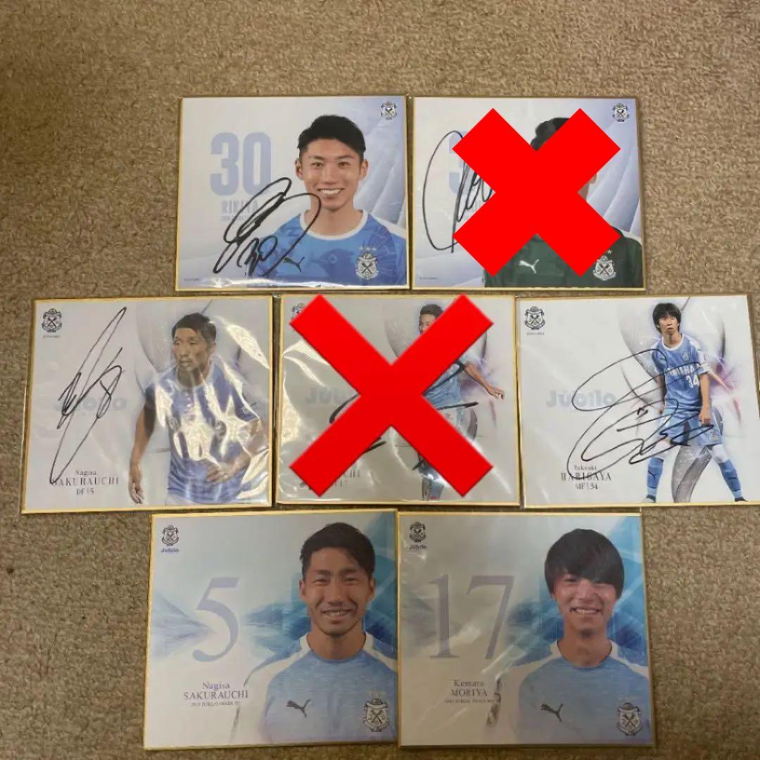 ジュビロ　サイン色紙　ジュピポン