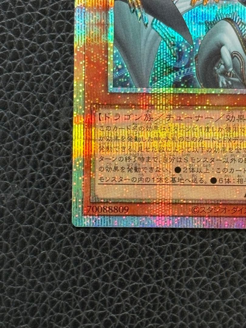 遊戯王 調和ノ天救竜 フィドラウリスハルモニア　プリシク