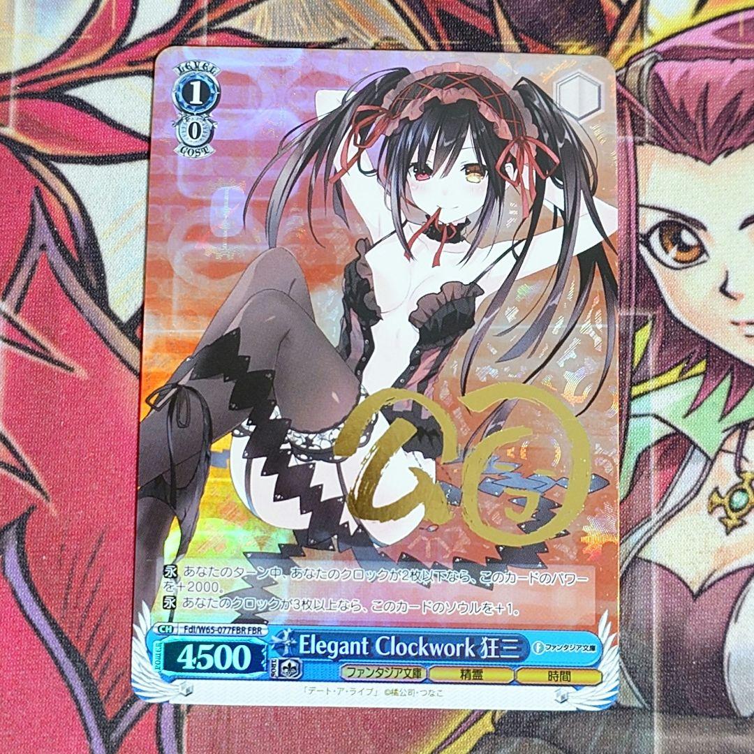 【希少・美品】ヴァイスシュヴァルツ 富士見ファンタジア文庫 狂三 FBR 新裁断