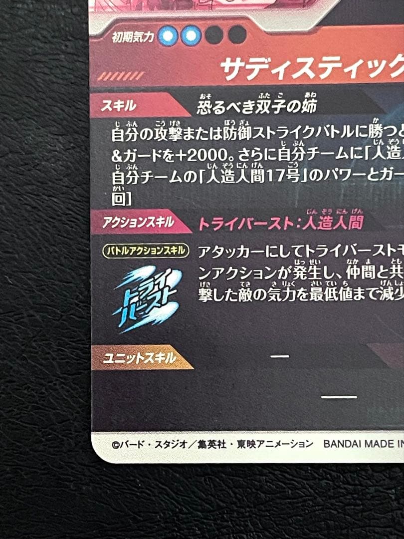 ☆美品☆ SDV4-028 パラレル　人造人間18号　GDR スーパーダイバーズ