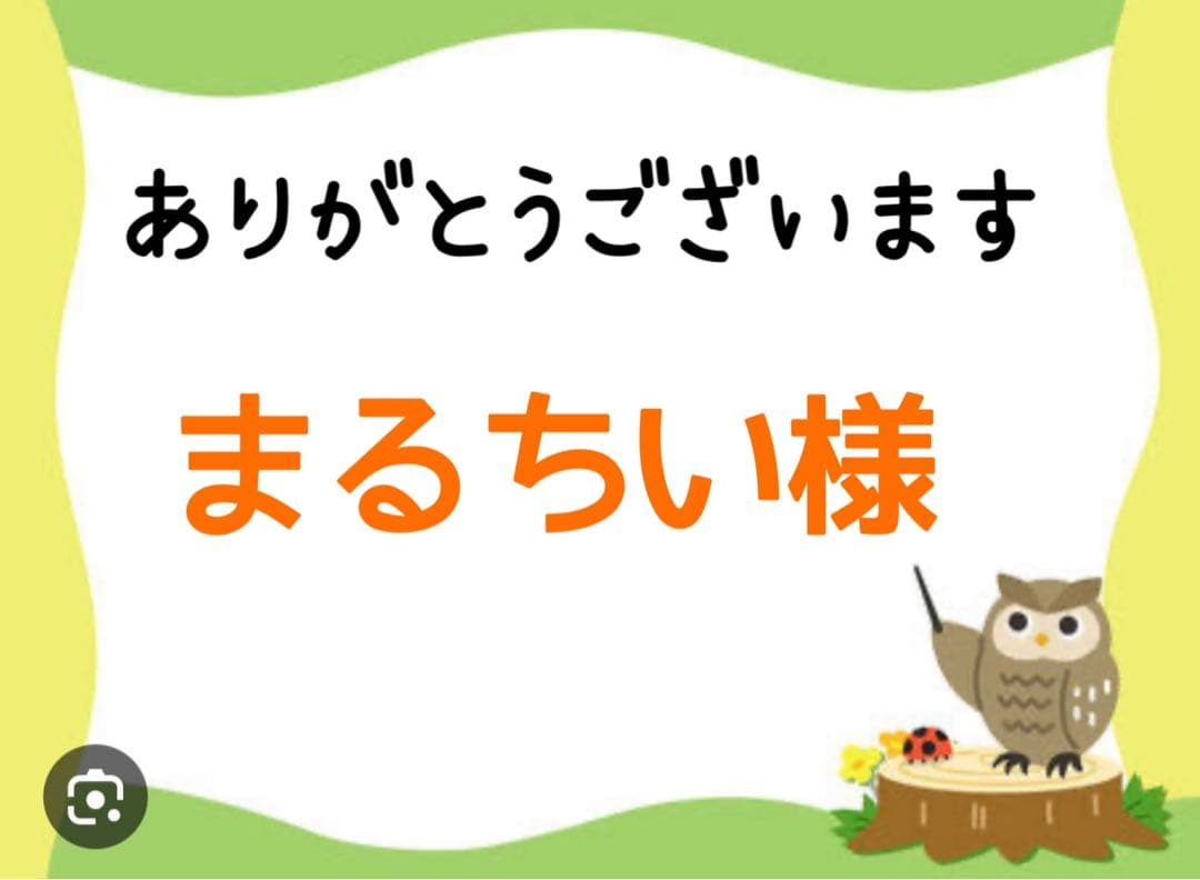 まるちい様