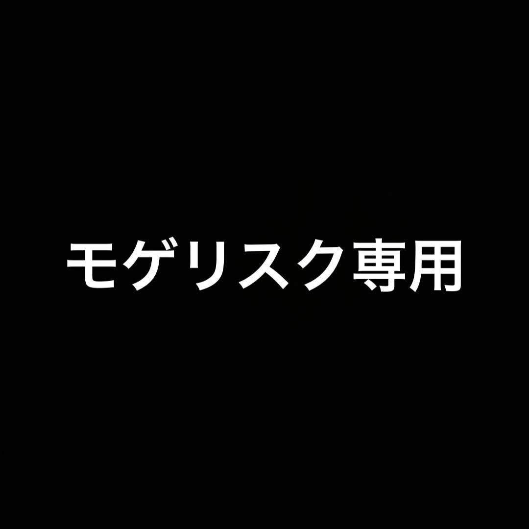 モゲリスク
