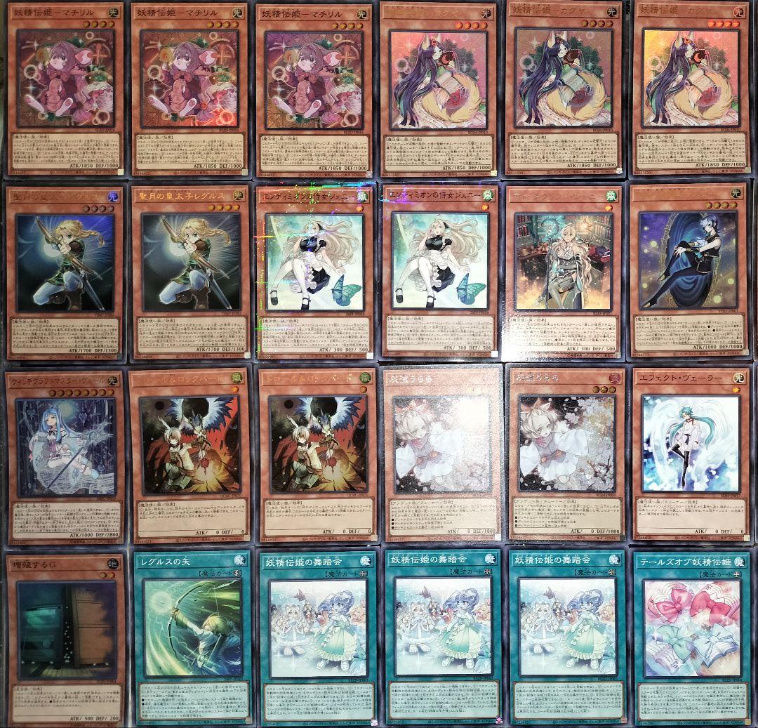 遊戯王デッキ　妖精伝姫デッキ　ガチ構築 フェアリーテイル　ウィッチクラフト