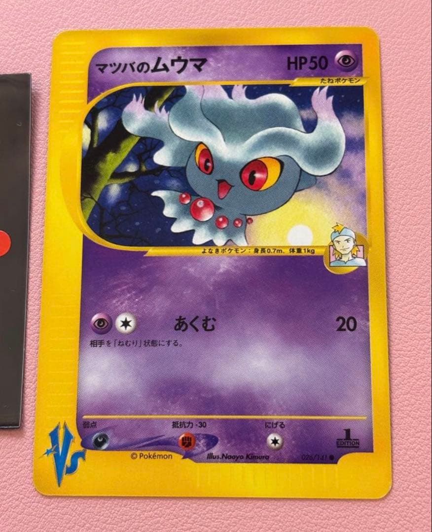 確認中現物 マツバのムウマ ポケモンカード　VS web e 未使用　美品　ジム